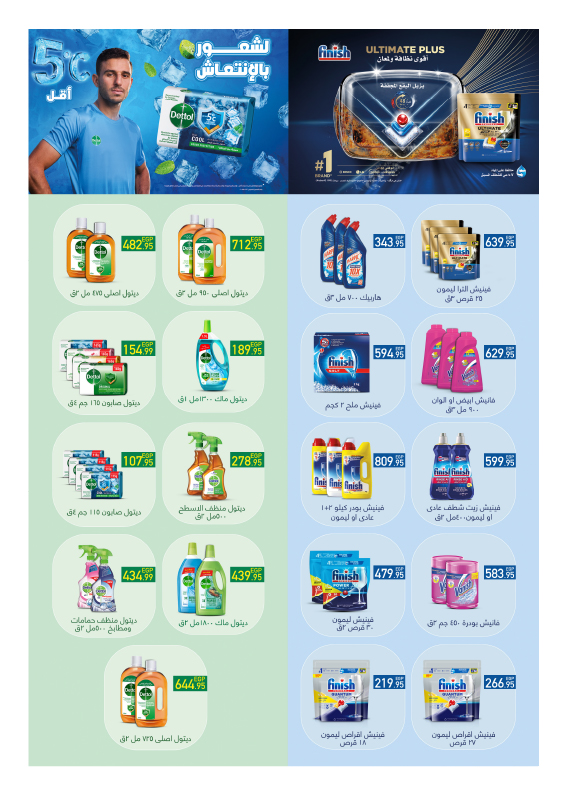 hyper-one offers from 25jul to 1jun 2025 عروض هايبر وان من 25 يوليو حتى 1 يونيو 2025 صفحة رقم 29